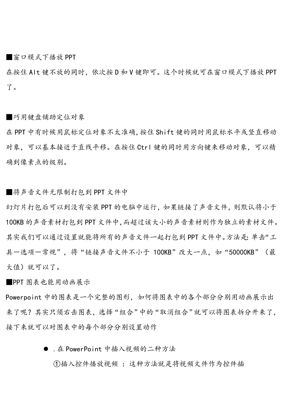 PPT演示文稿内复制幻灯片_第4页