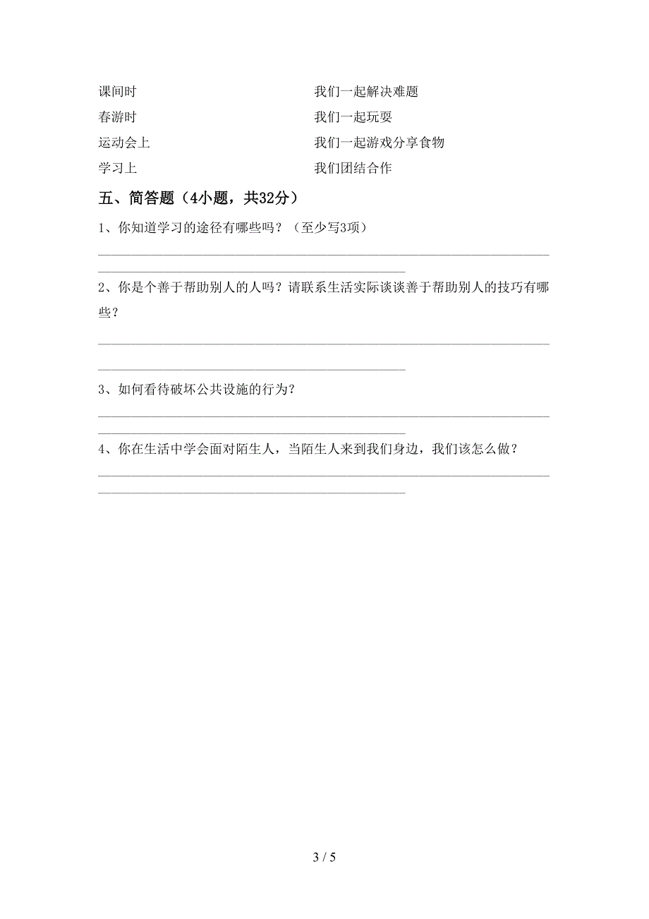 统编版三年级上册《道德与法治》期末测试卷及答案【汇总】.doc_第3页