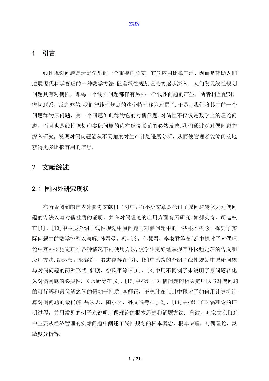 线性规划原问题与对偶问题地转化及其应用_第4页