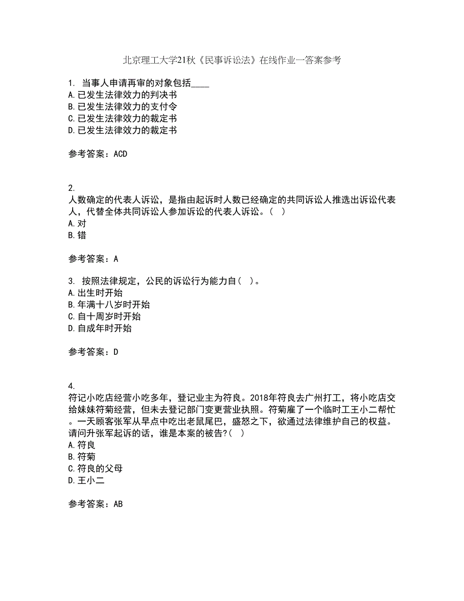 北京理工大学21秋《民事诉讼法》在线作业一答案参考38_第1页