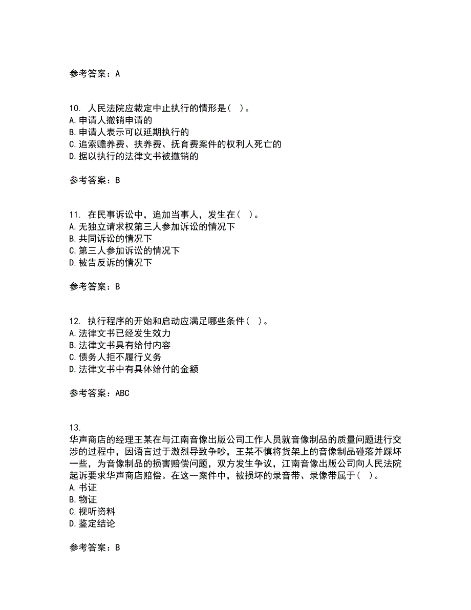 北京理工大学21秋《民事诉讼法》在线作业一答案参考38_第3页