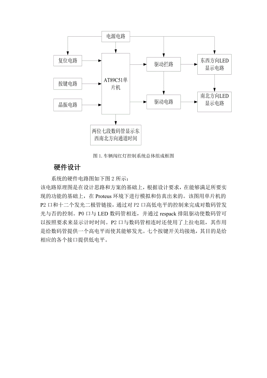 车辆闯红灯监控系统_第5页