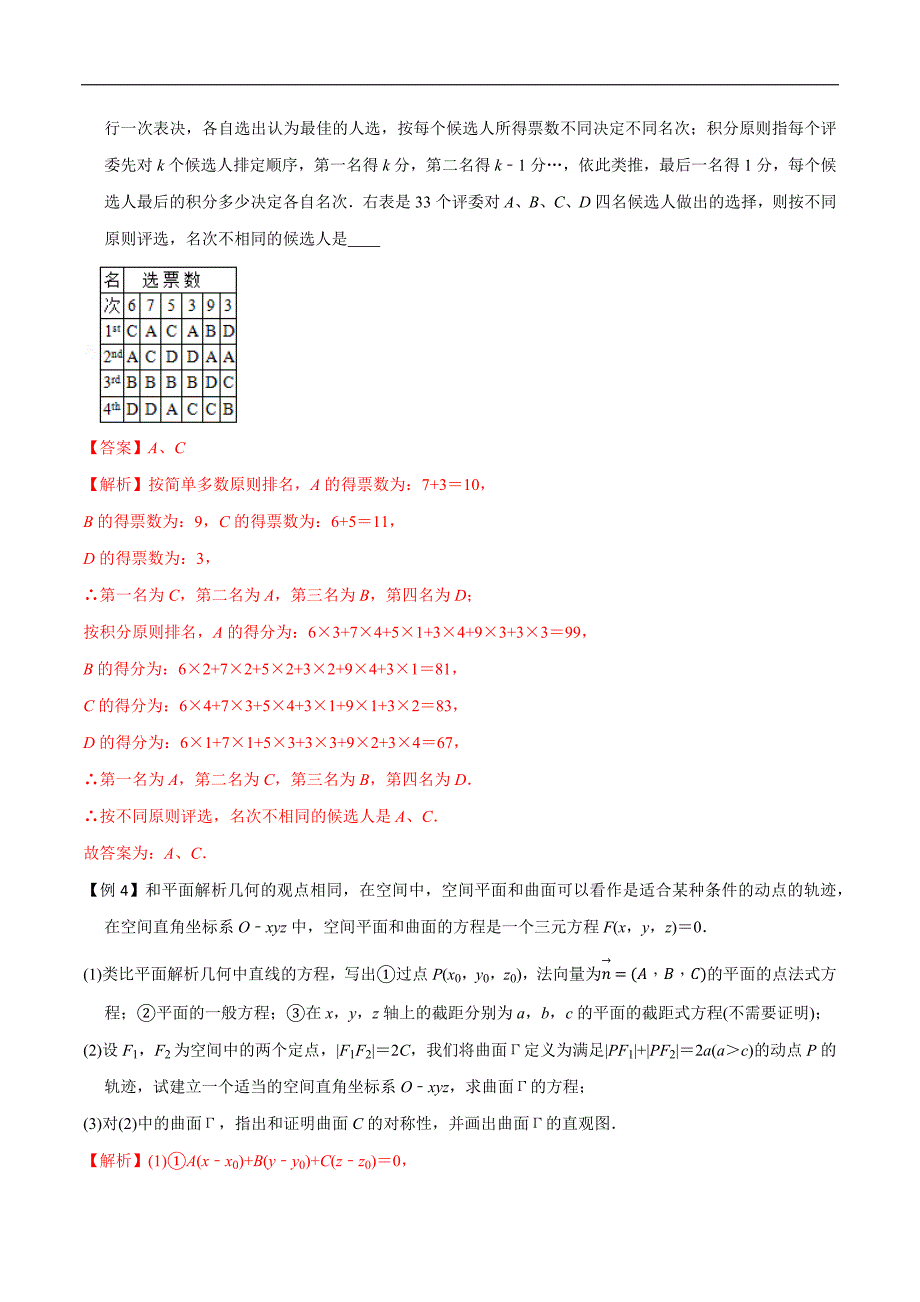 2020年高考数学二轮复习（上海专版） 专题13 创新型问题（解析版）.docx_第3页