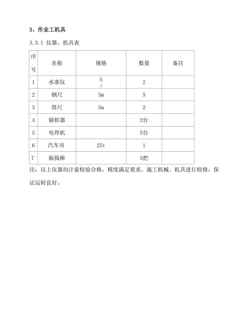 管桩截桩施工方案_第5页