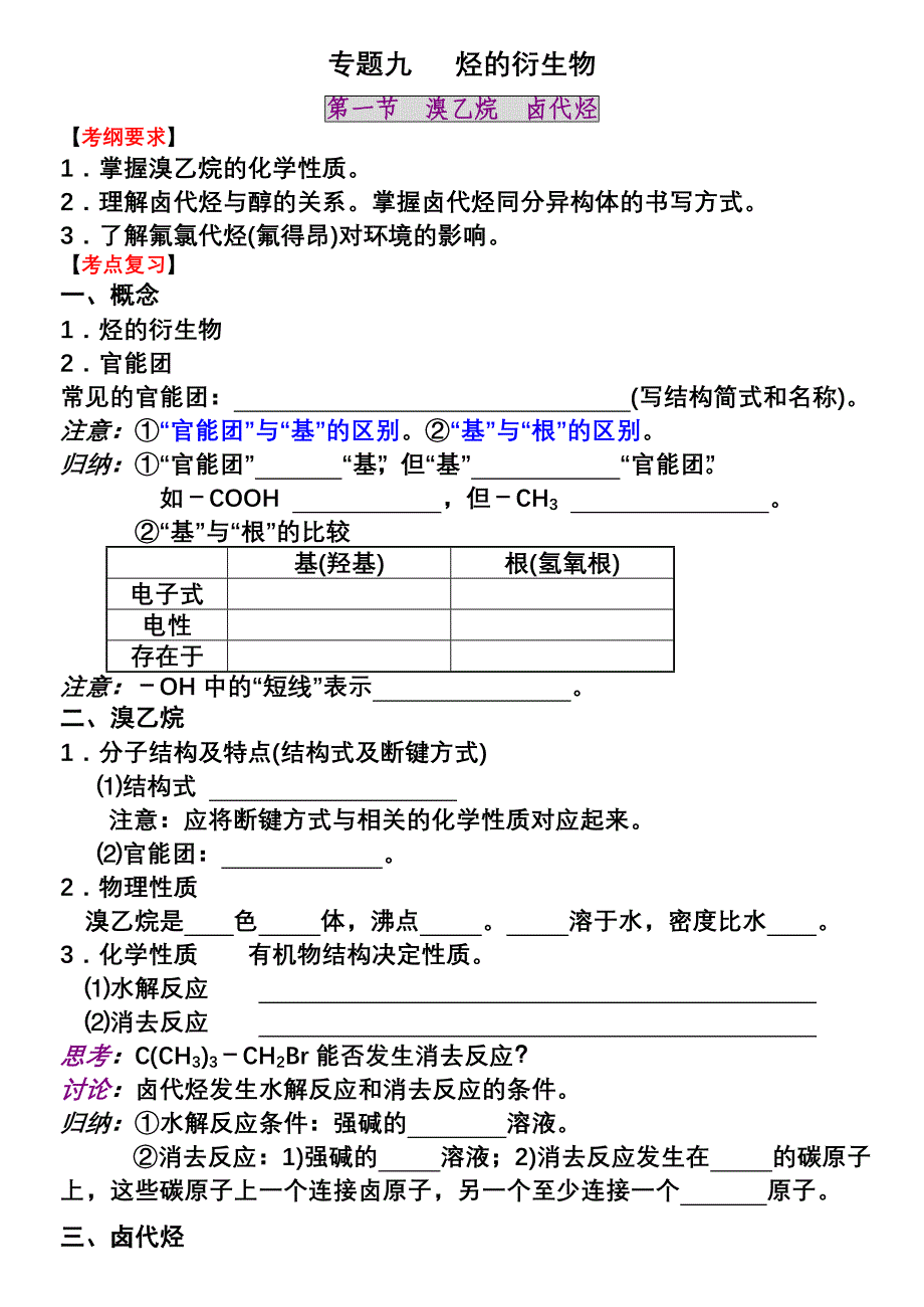 j专题九 烃的衍生物.doc_第1页