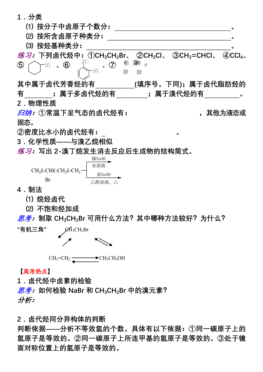 j专题九 烃的衍生物.doc_第2页