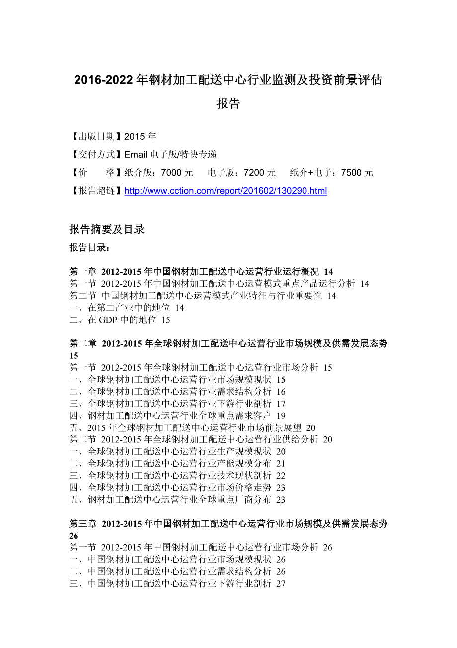 配送中心行业监测及投资前景评估报告_第4页