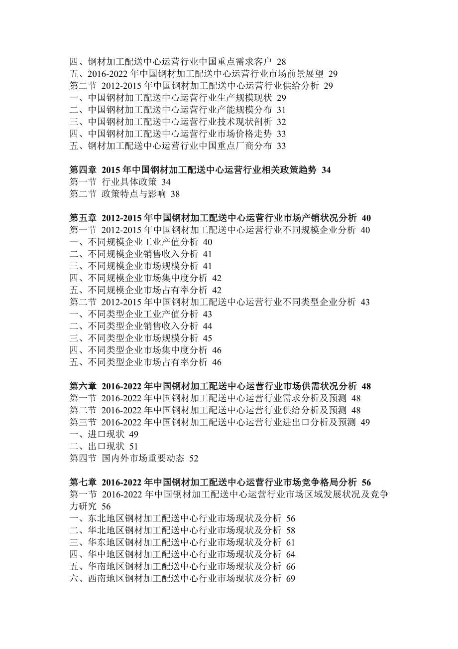 配送中心行业监测及投资前景评估报告_第5页