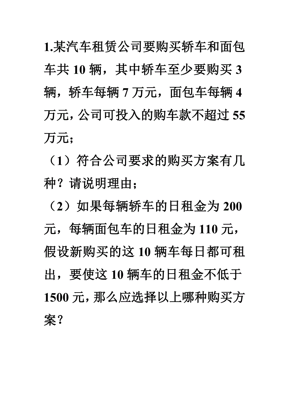 不等式应用题.doc_第1页