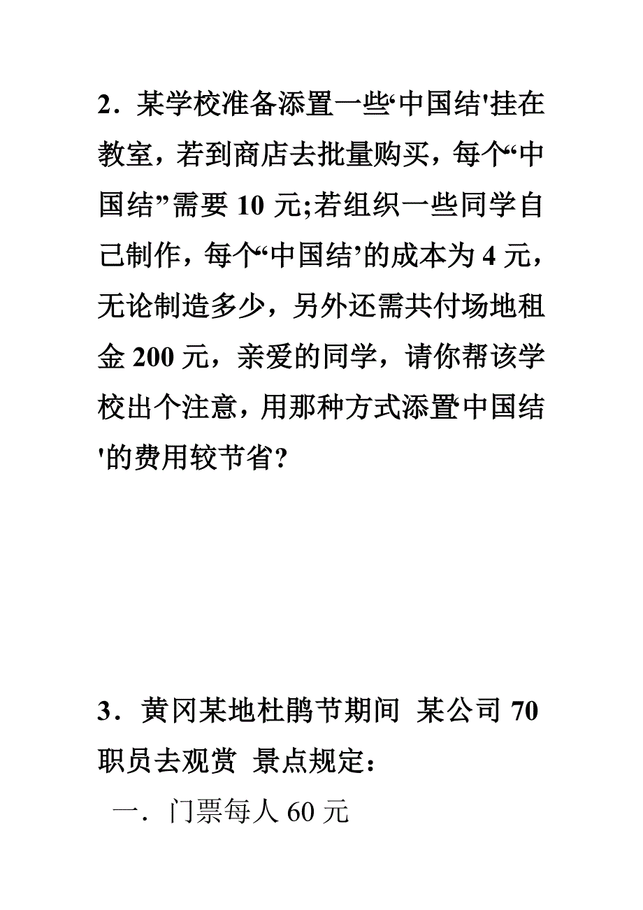 不等式应用题.doc_第2页