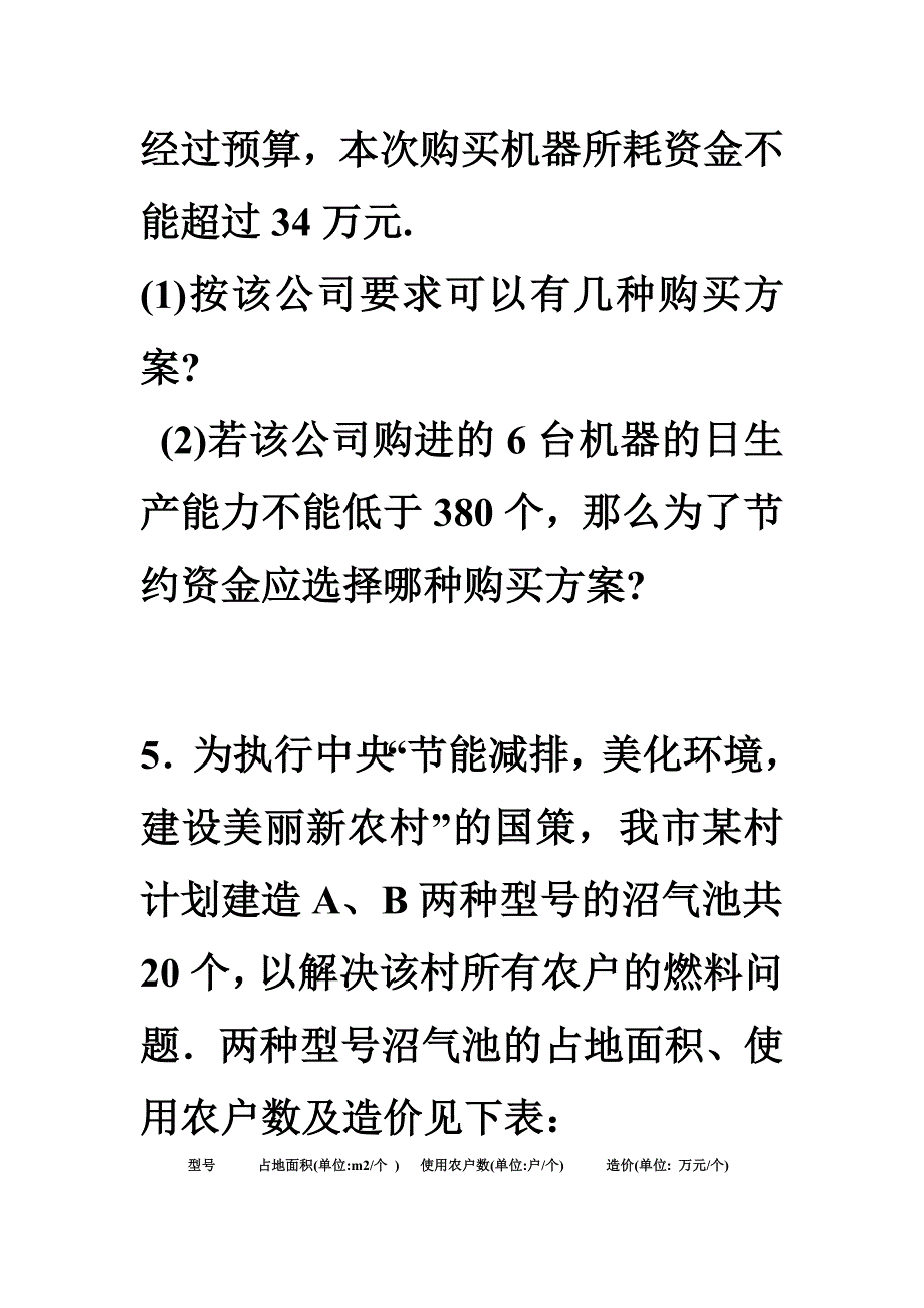 不等式应用题.doc_第4页