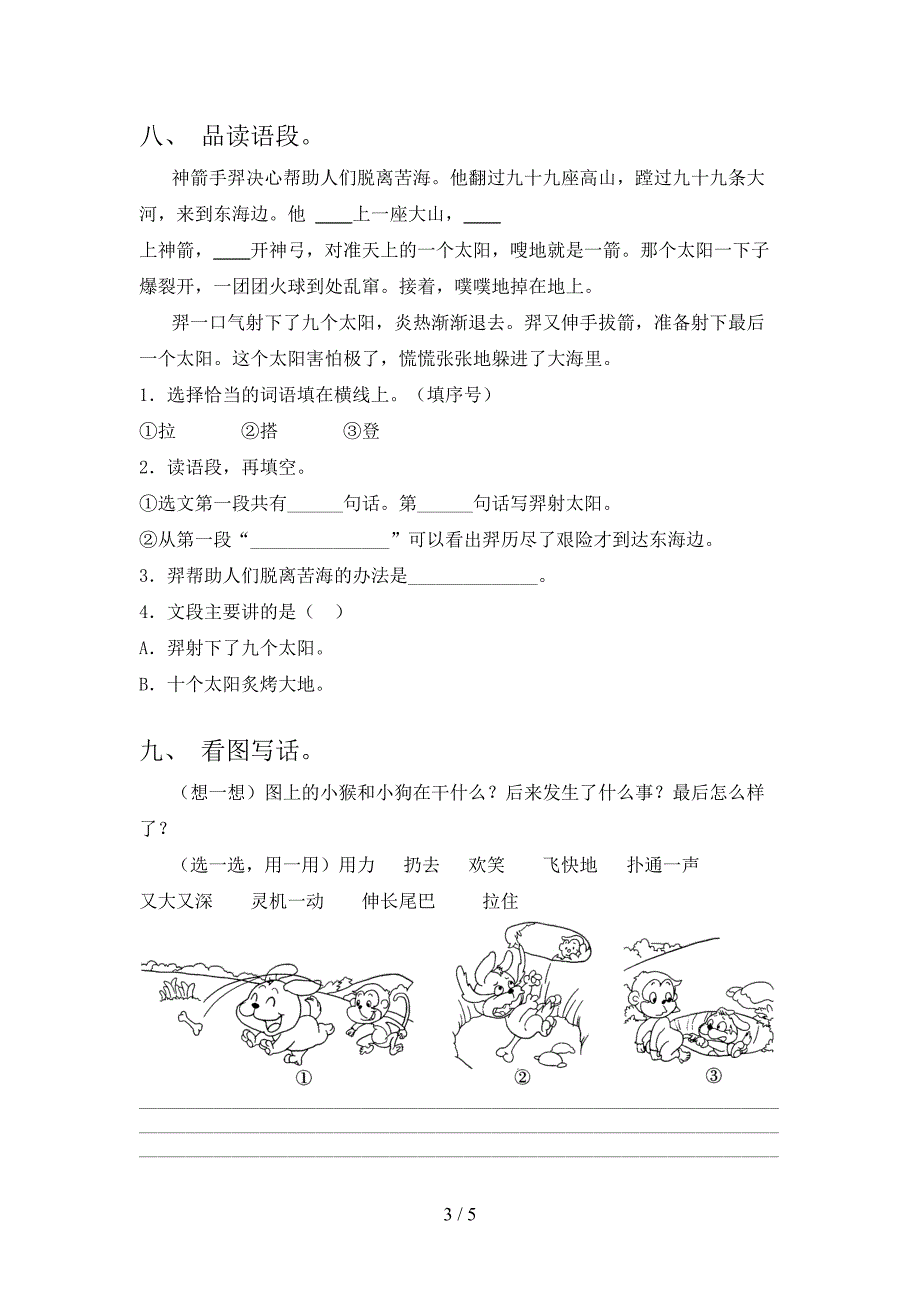 部编版二年级语文下册期末考试卷.doc_第3页