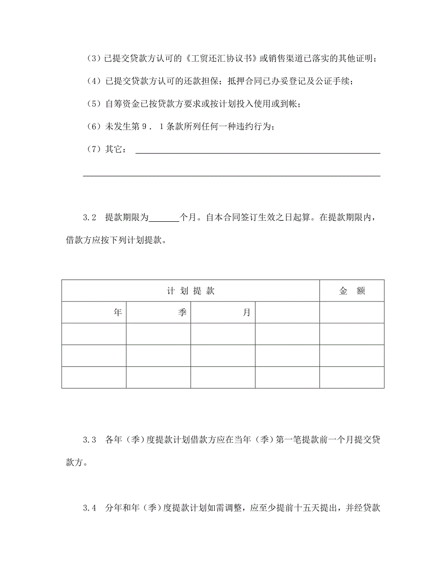 交通银行借款合1.doc_第3页