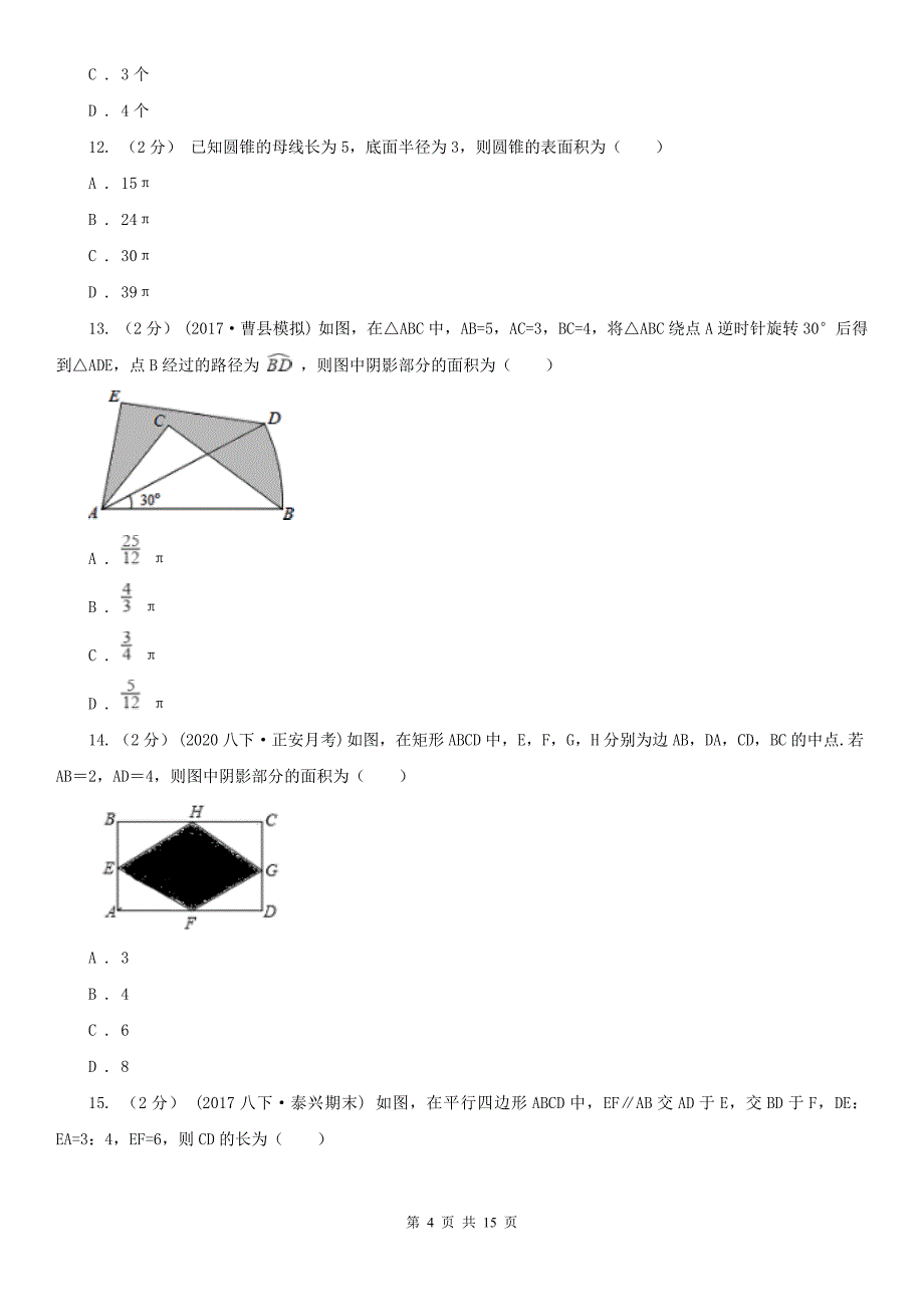 宁夏固原市2020年九年级上学期期末数学试卷B卷_第4页