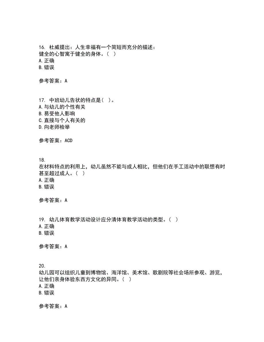 东北师范大学22春《幼儿园艺术教育活动及设计》综合作业二答案参考58_第4页