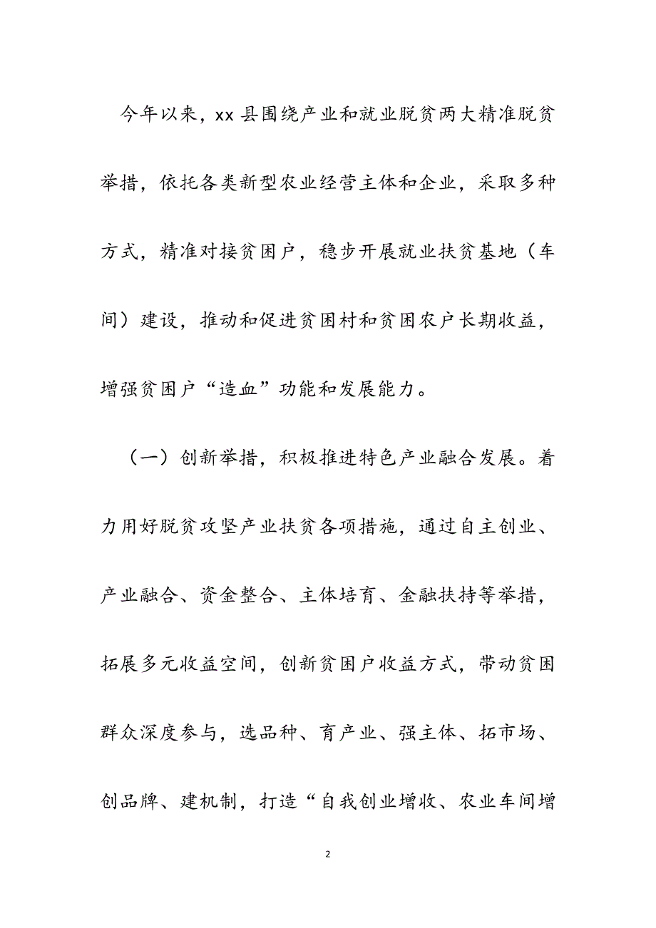 2023年关于产业和就业脱贫工作情况的调研报告.docx_第2页