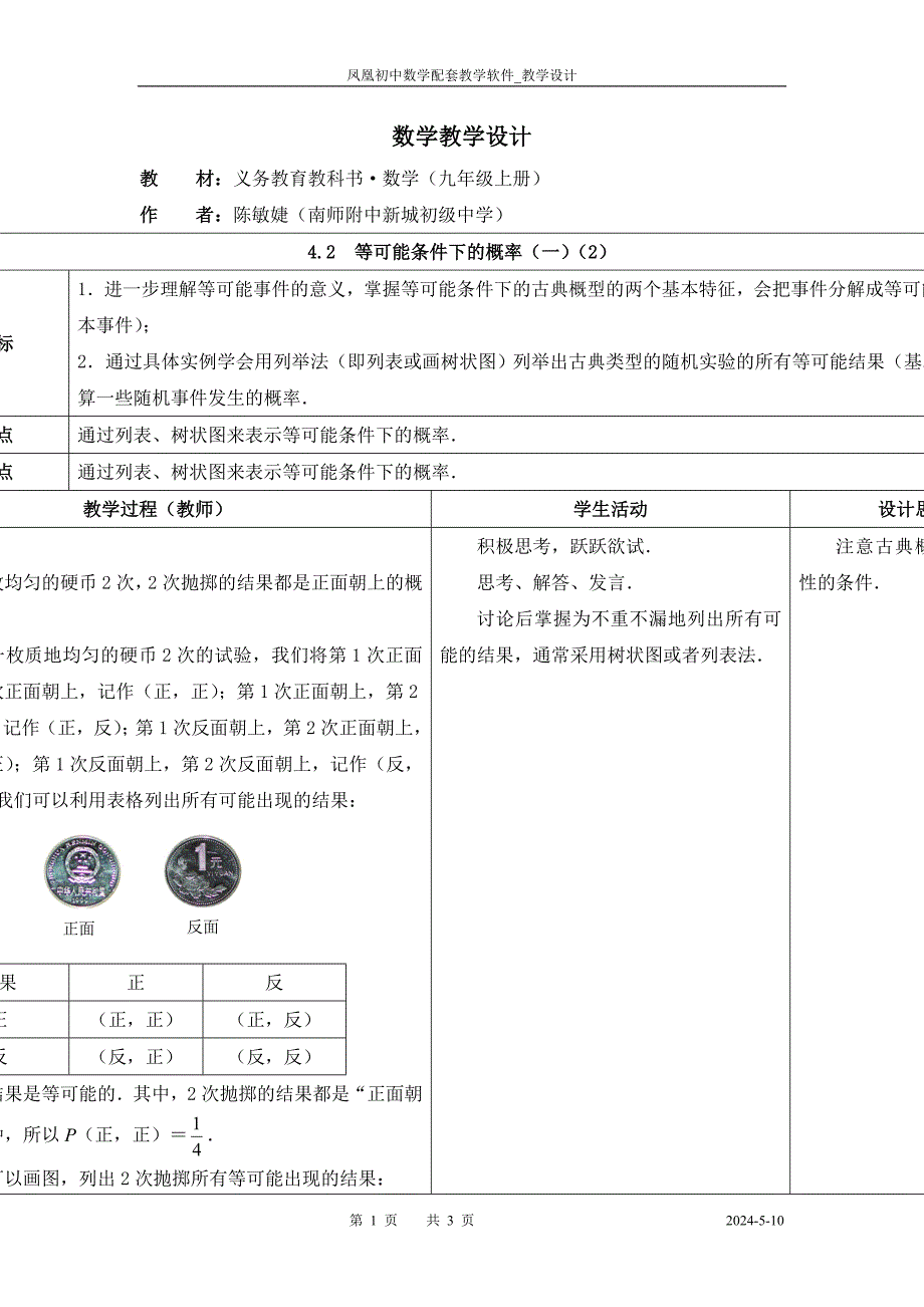 42　等可能条件下的概率（一）（2）_第1页