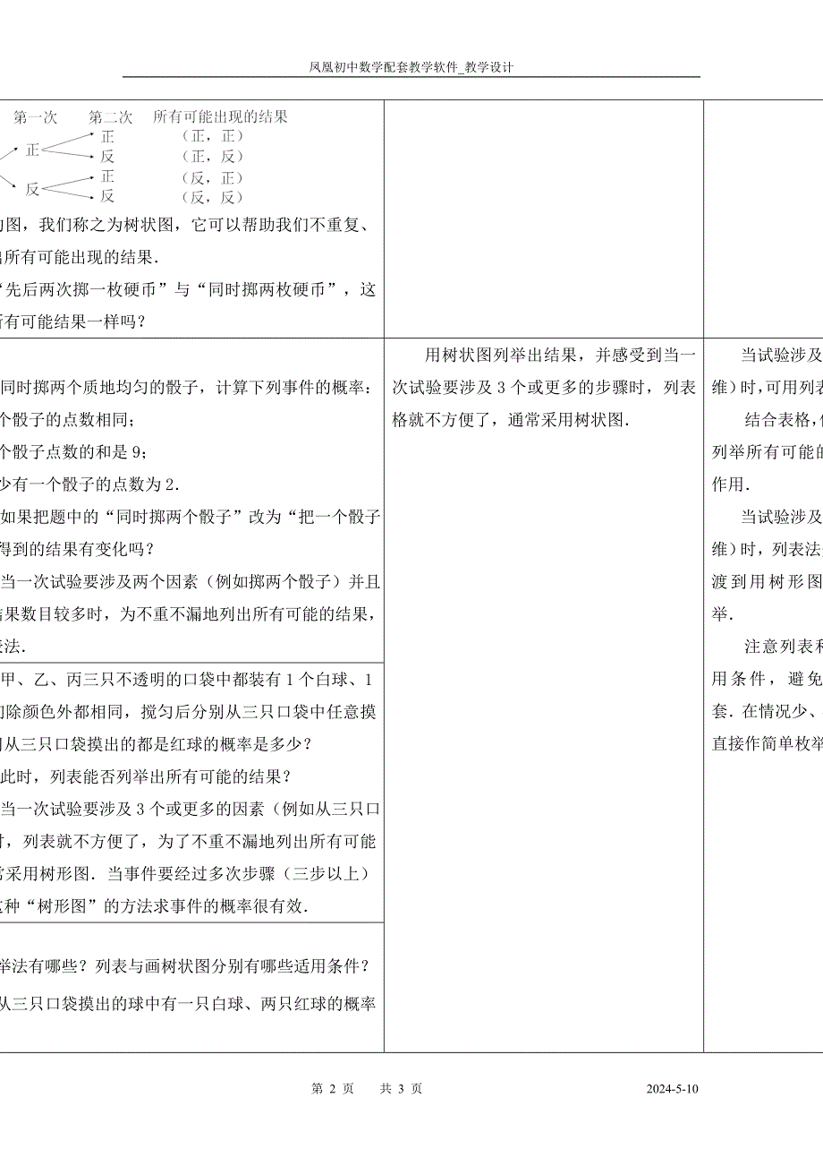 42　等可能条件下的概率（一）（2）_第2页