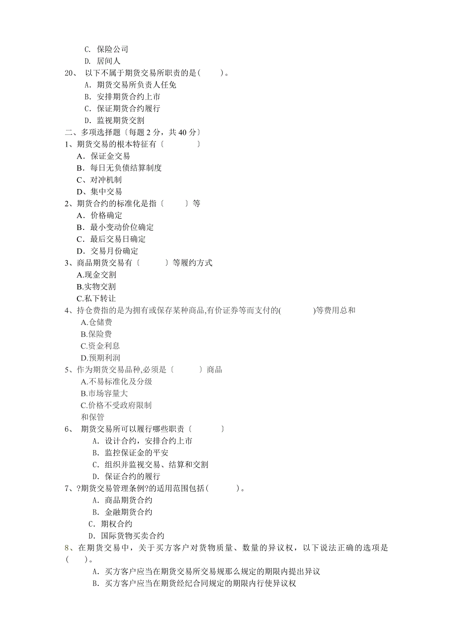 居间人培训考试试题_第3页