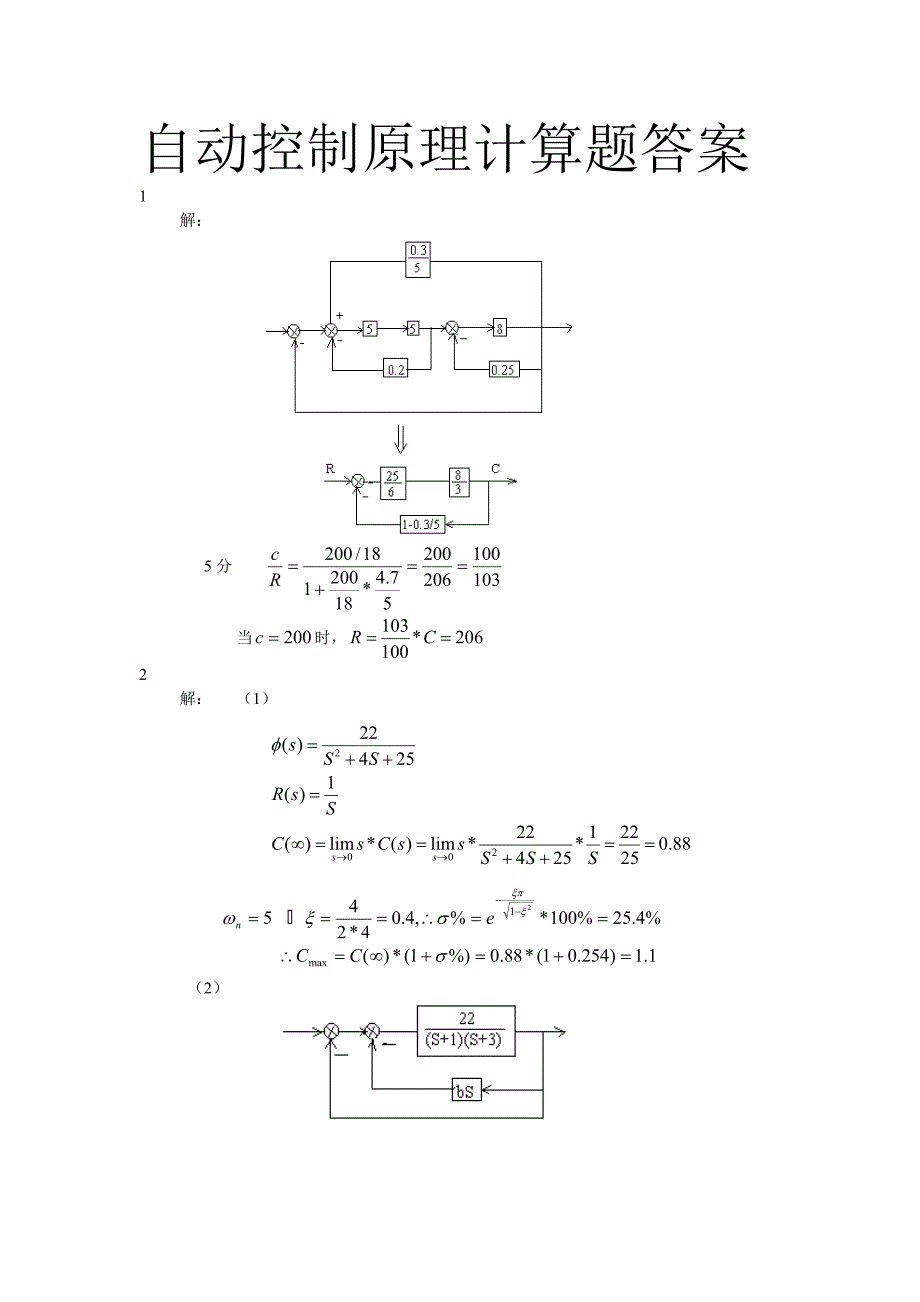自动控制原理计算题答案_第1页