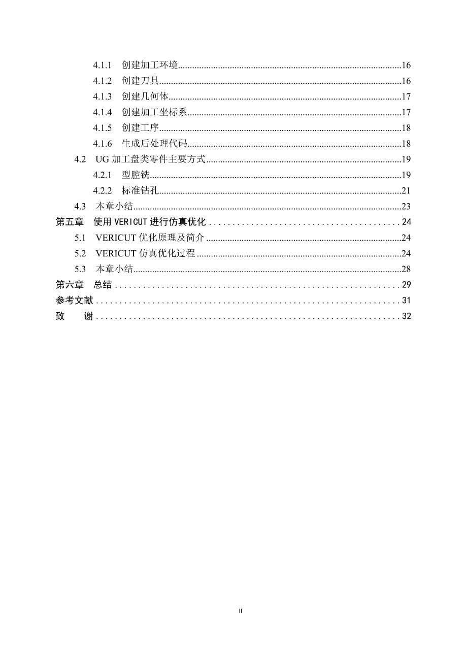 毕业设计（论文）-盘类零件加工工艺优化与仿真.doc_第5页