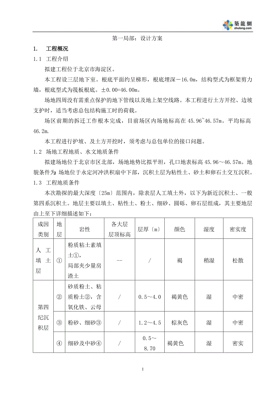 2023年某深基坑支护施工方案secret.doc_第3页