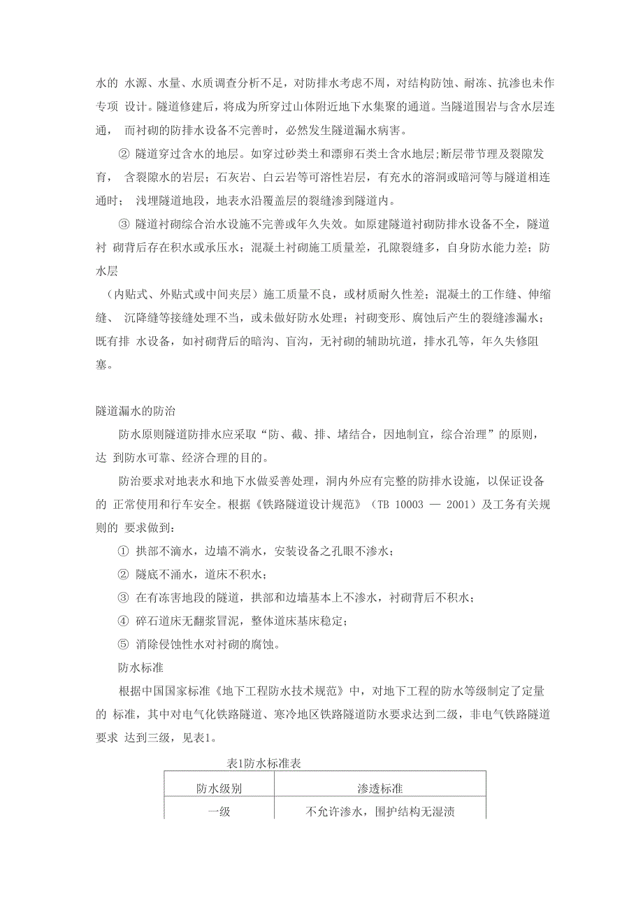 隧道病害防治_第2页