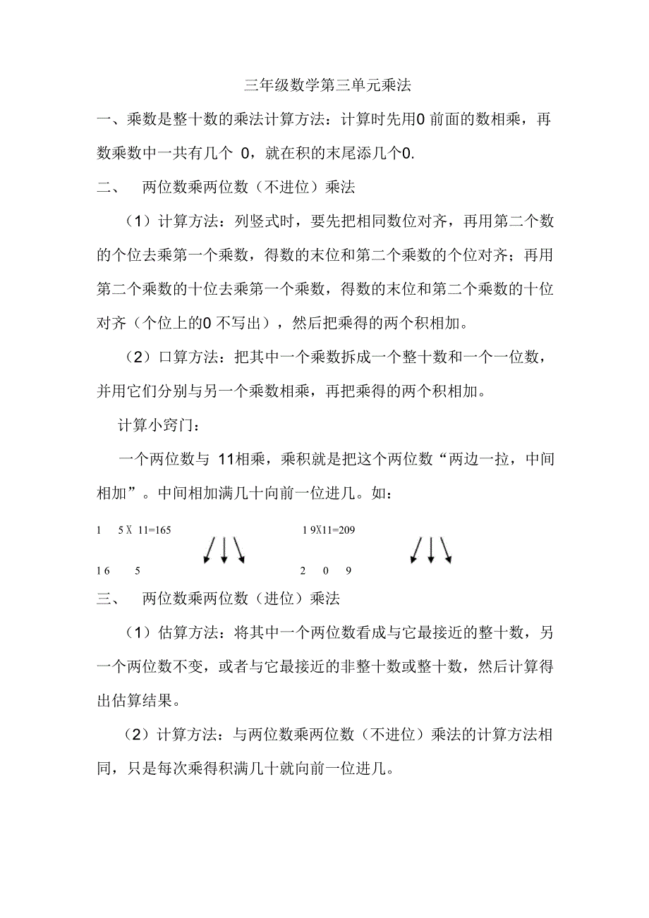 乘数是整十数的乘法计算方法_第1页