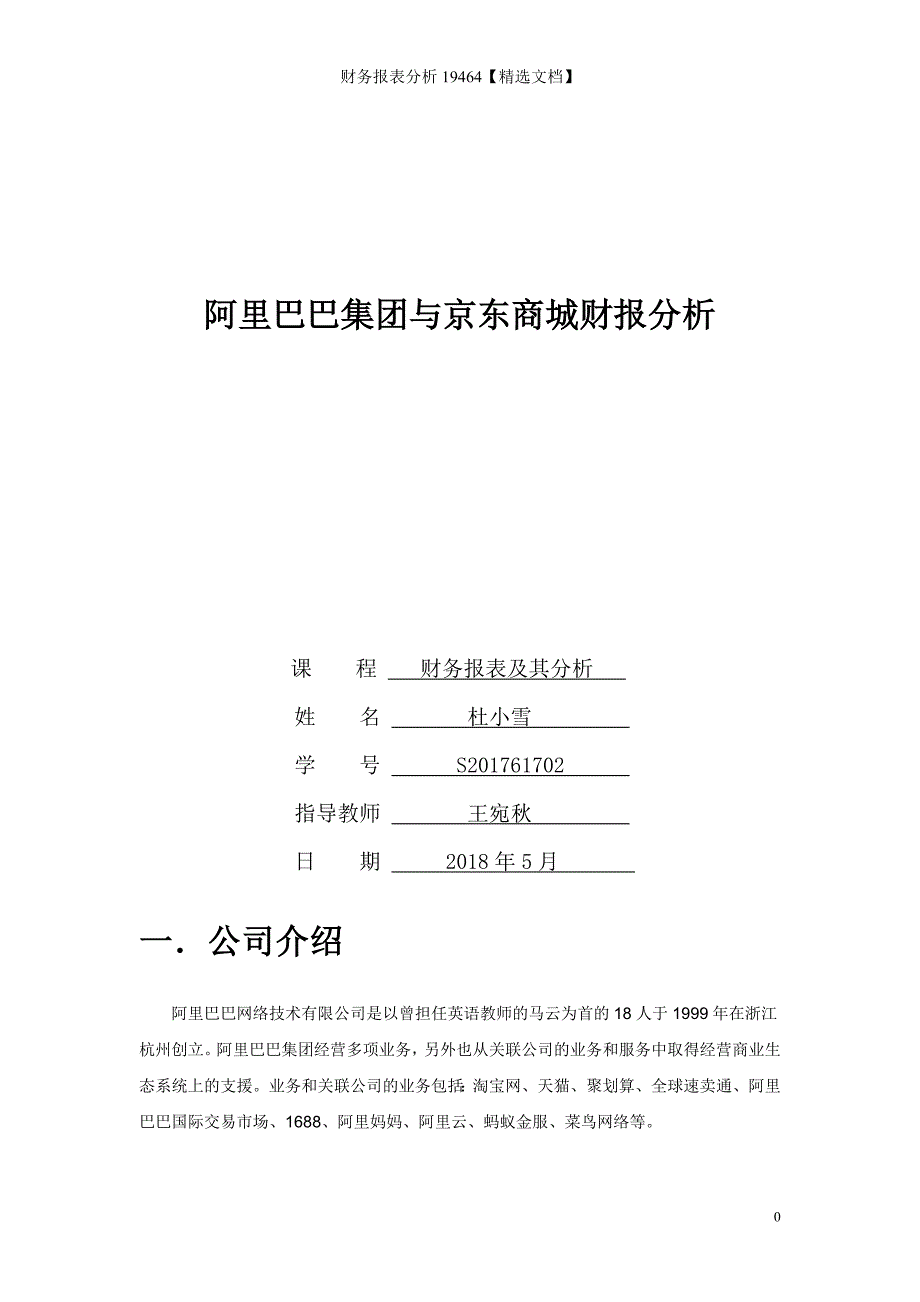 财务报表分析19464【精选文档】_第1页