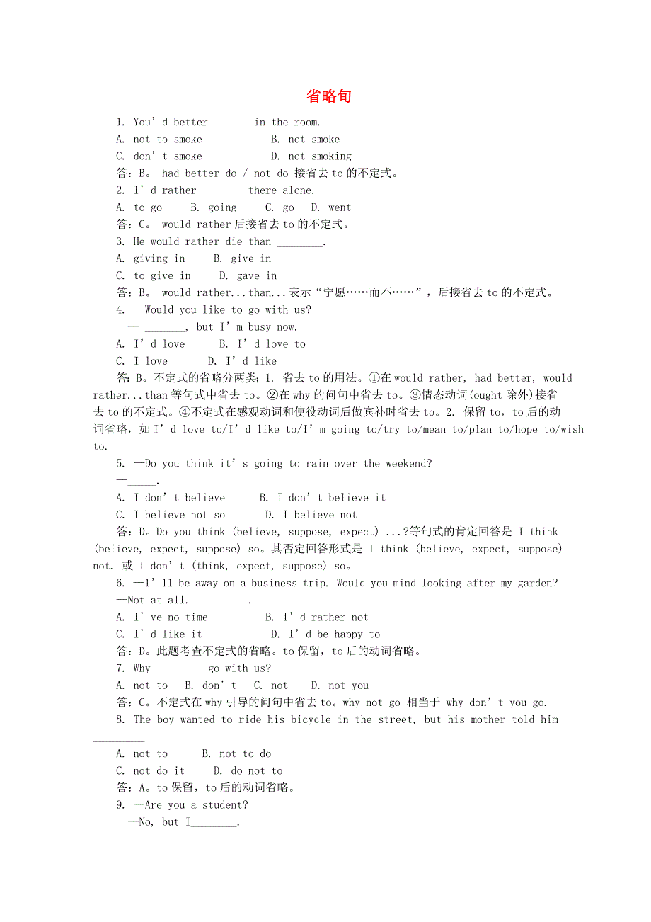 高中英语二轮复习 省略句解题题典_第1页