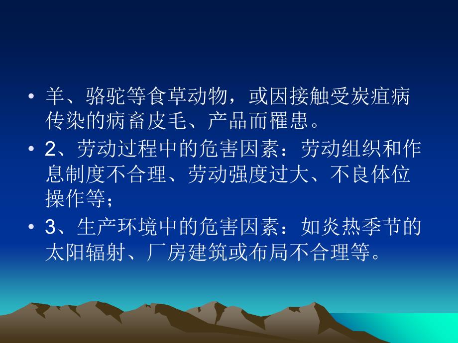 职业病危害因素识别与分析课程_第3页