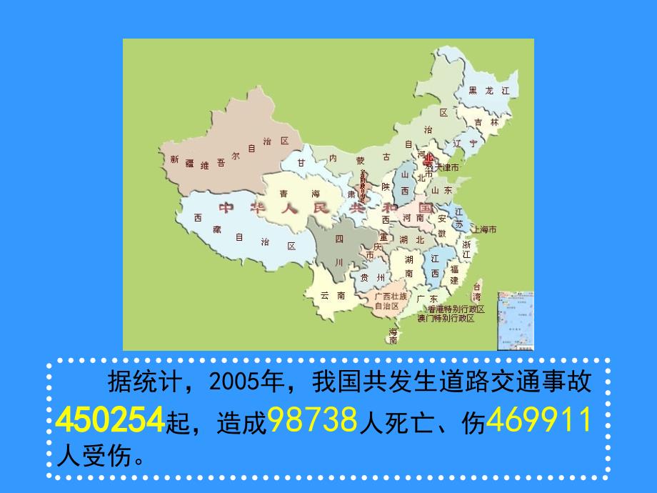 小学生安全教育上学放学的交通安全_第4页