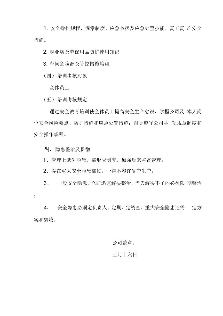 长假后复工复产方案及相关表格_第2页