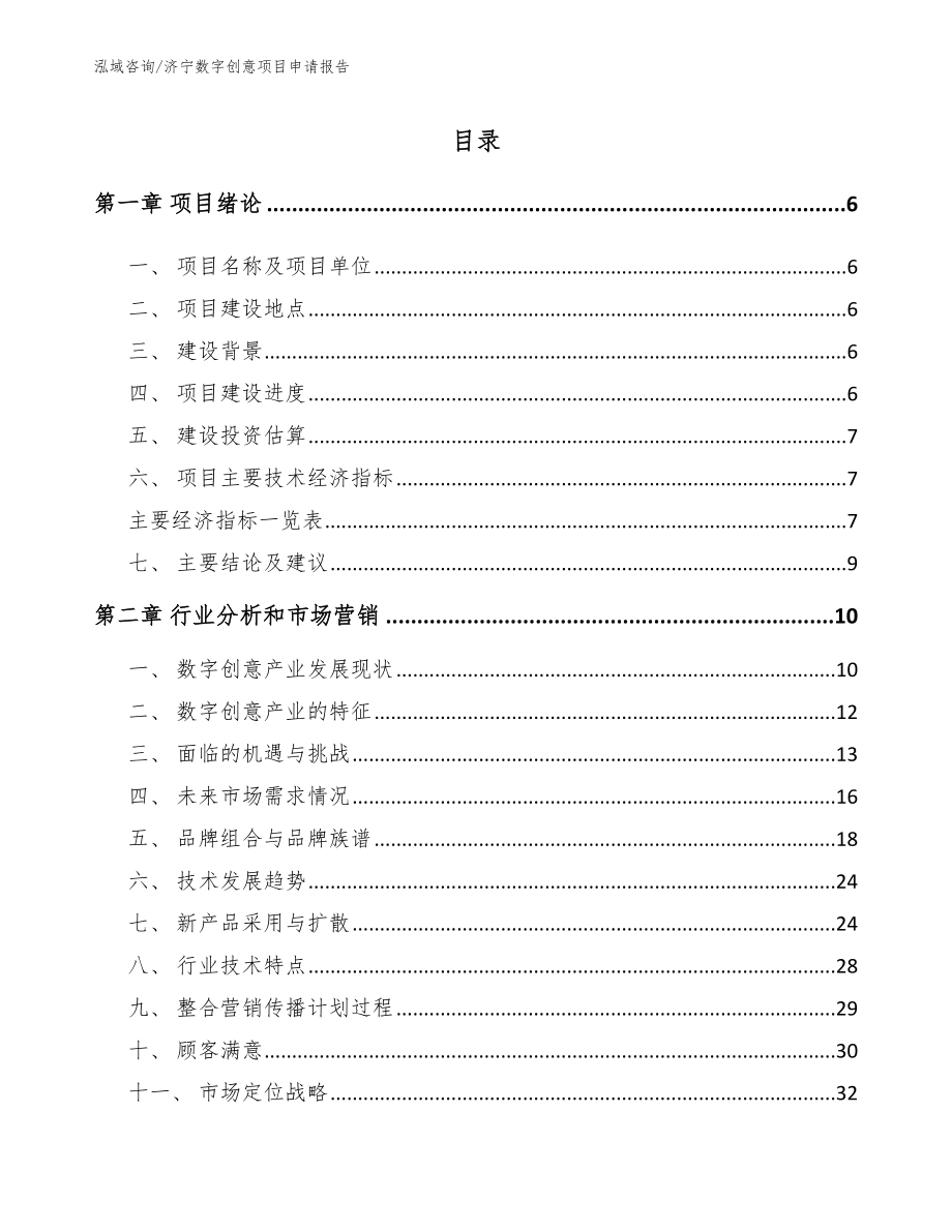 济宁数字创意项目申请报告_第1页