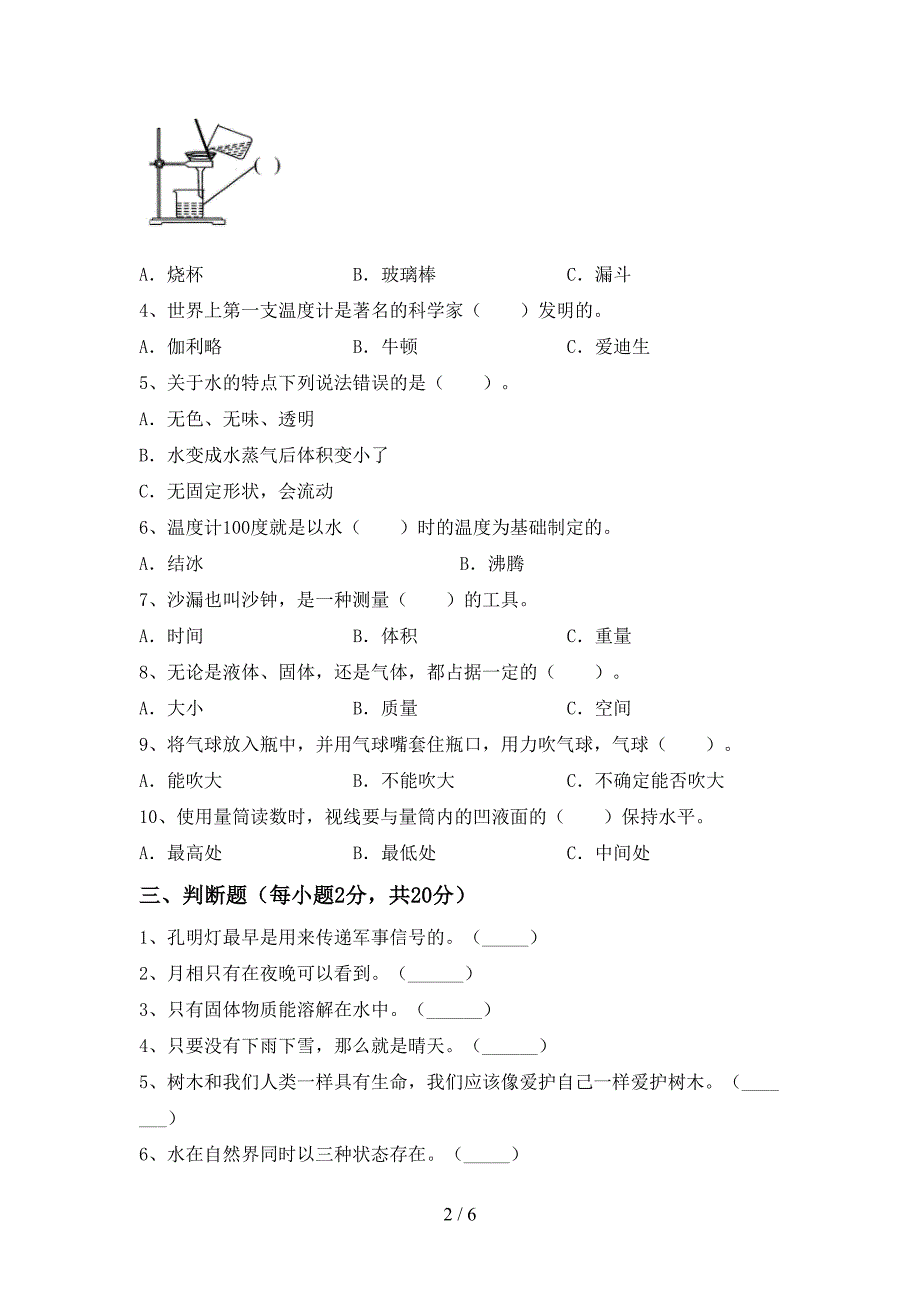 教科版小学三年级科学上册期中试卷及答案【1套】.doc_第2页