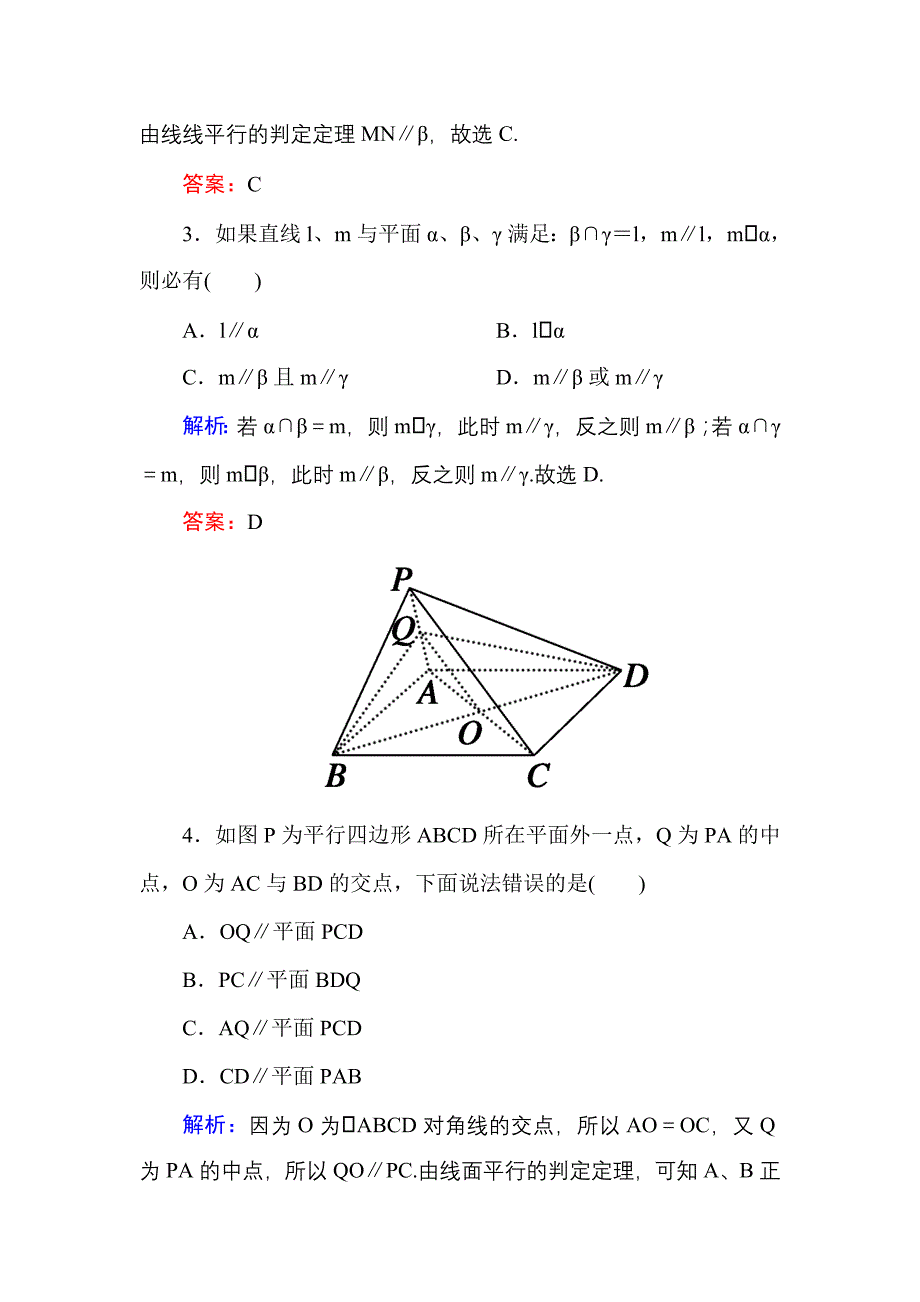 高中数学必修二人教A版课时作业11直线与平面平行的判定 含解析_第2页