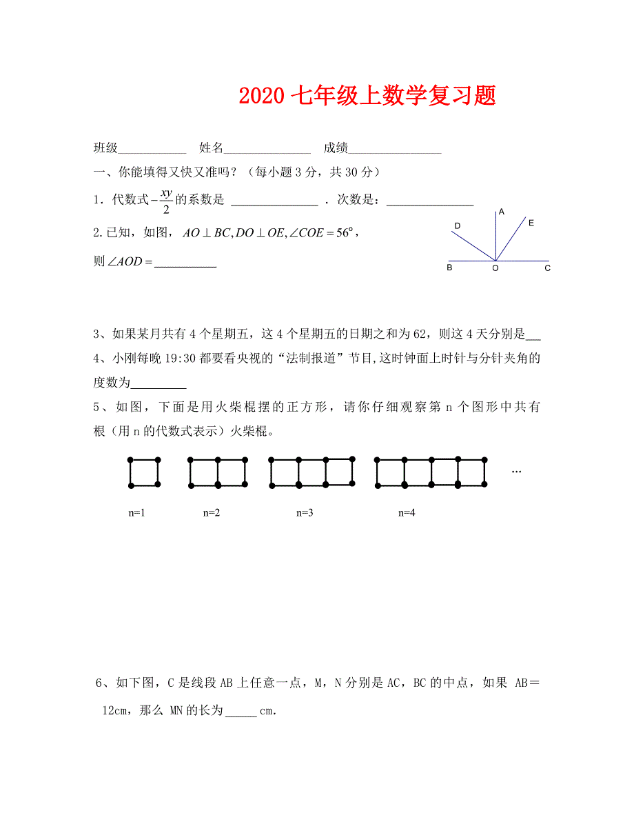 七年级上册复习_第1页