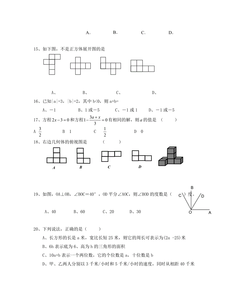 七年级上册复习_第3页