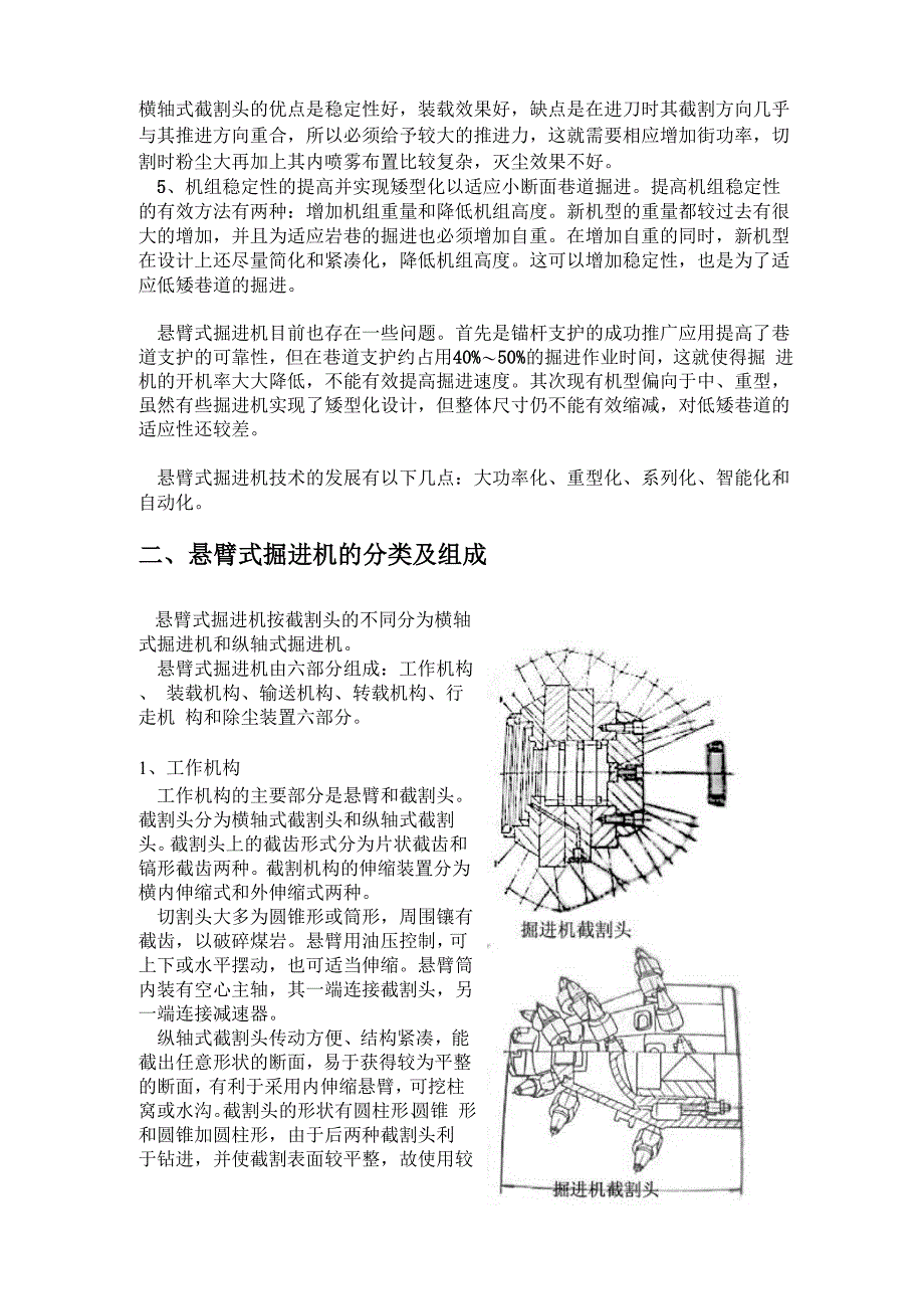 掘进机应用与发展_第2页