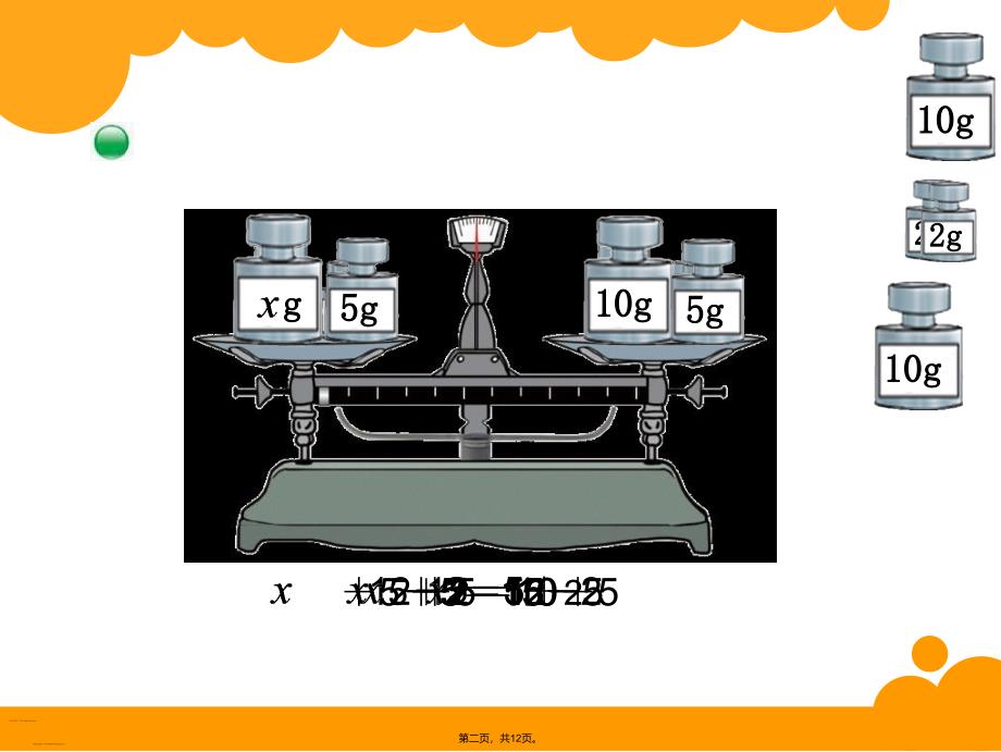 北师大版四年级下册数学解方程(一)复习过程_第2页