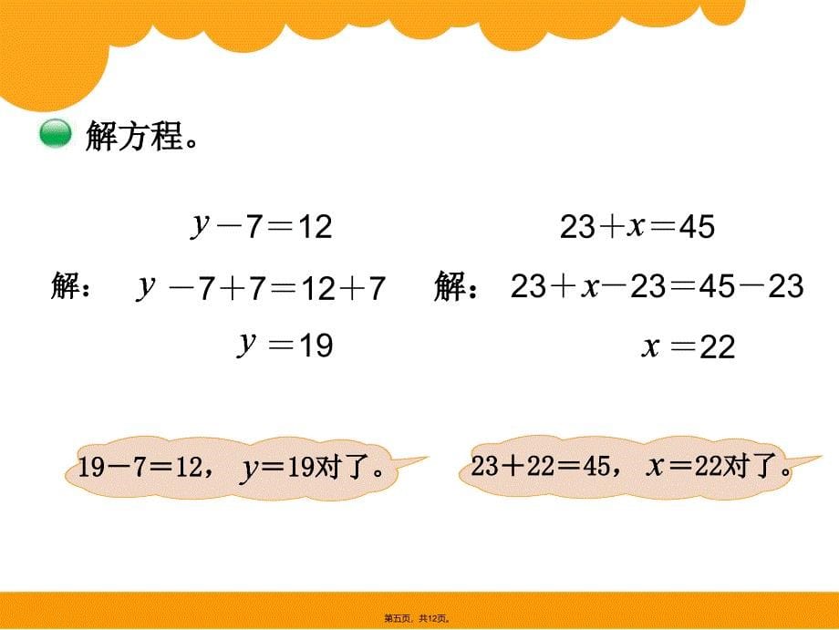 北师大版四年级下册数学解方程(一)复习过程_第5页