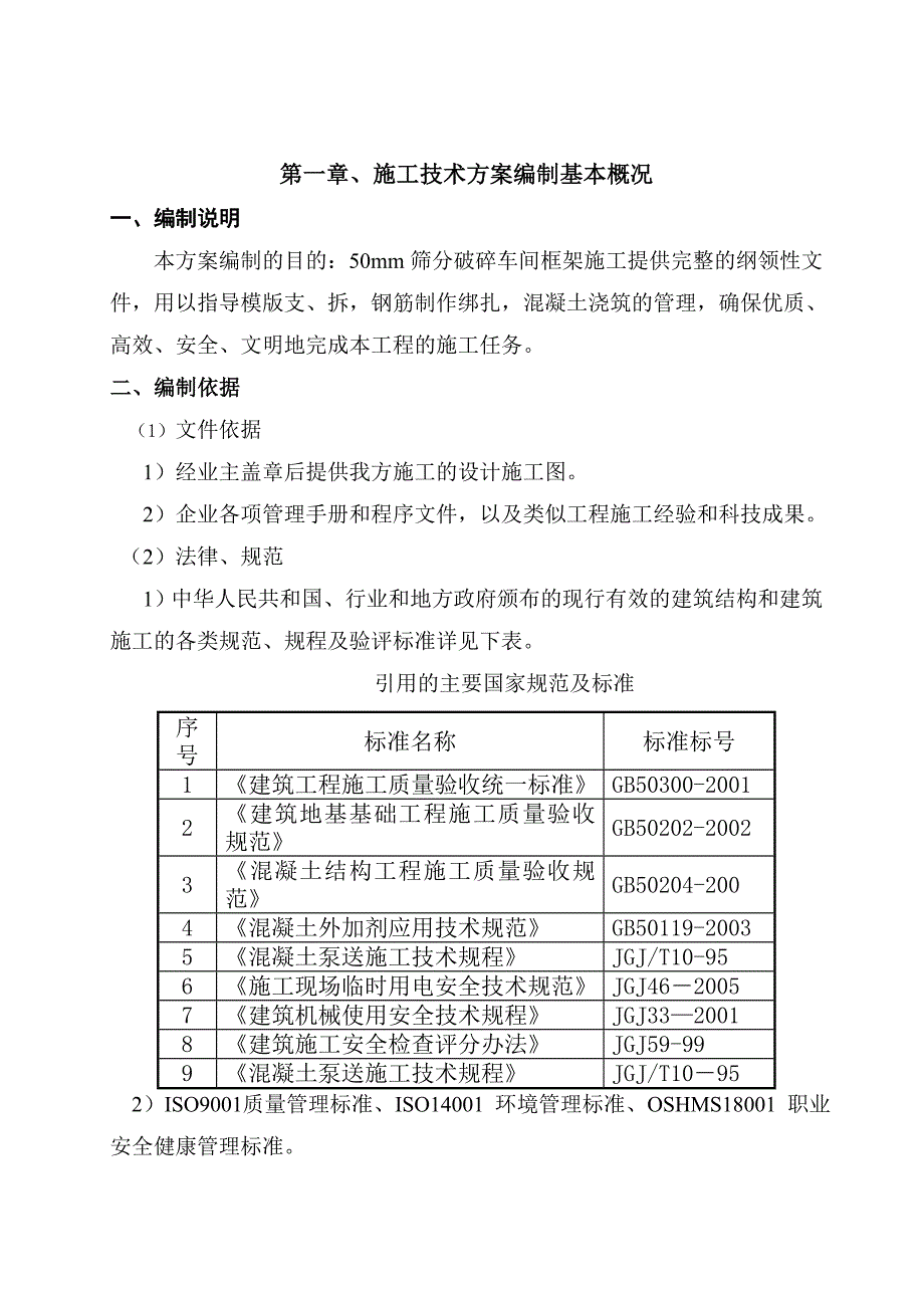 破碎车间施工组织设计_第3页