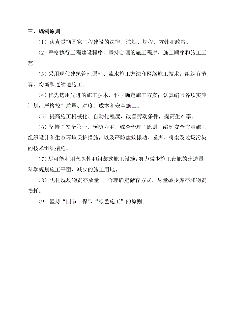 破碎车间施工组织设计_第4页