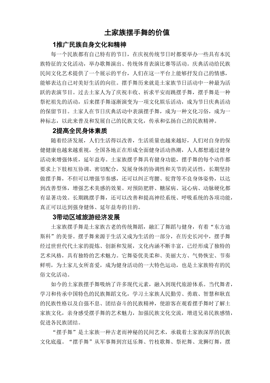 土家族摆手舞的价值_第1页