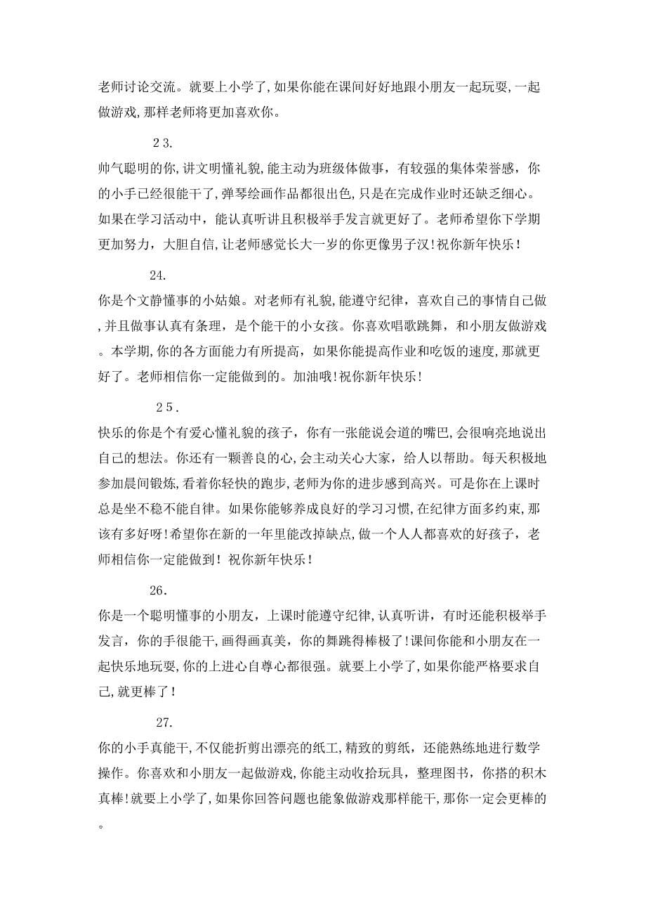 小班老师评语怎么写_第5页