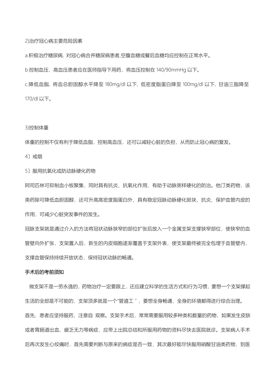 心脏支架手术术后注意事项_第2页