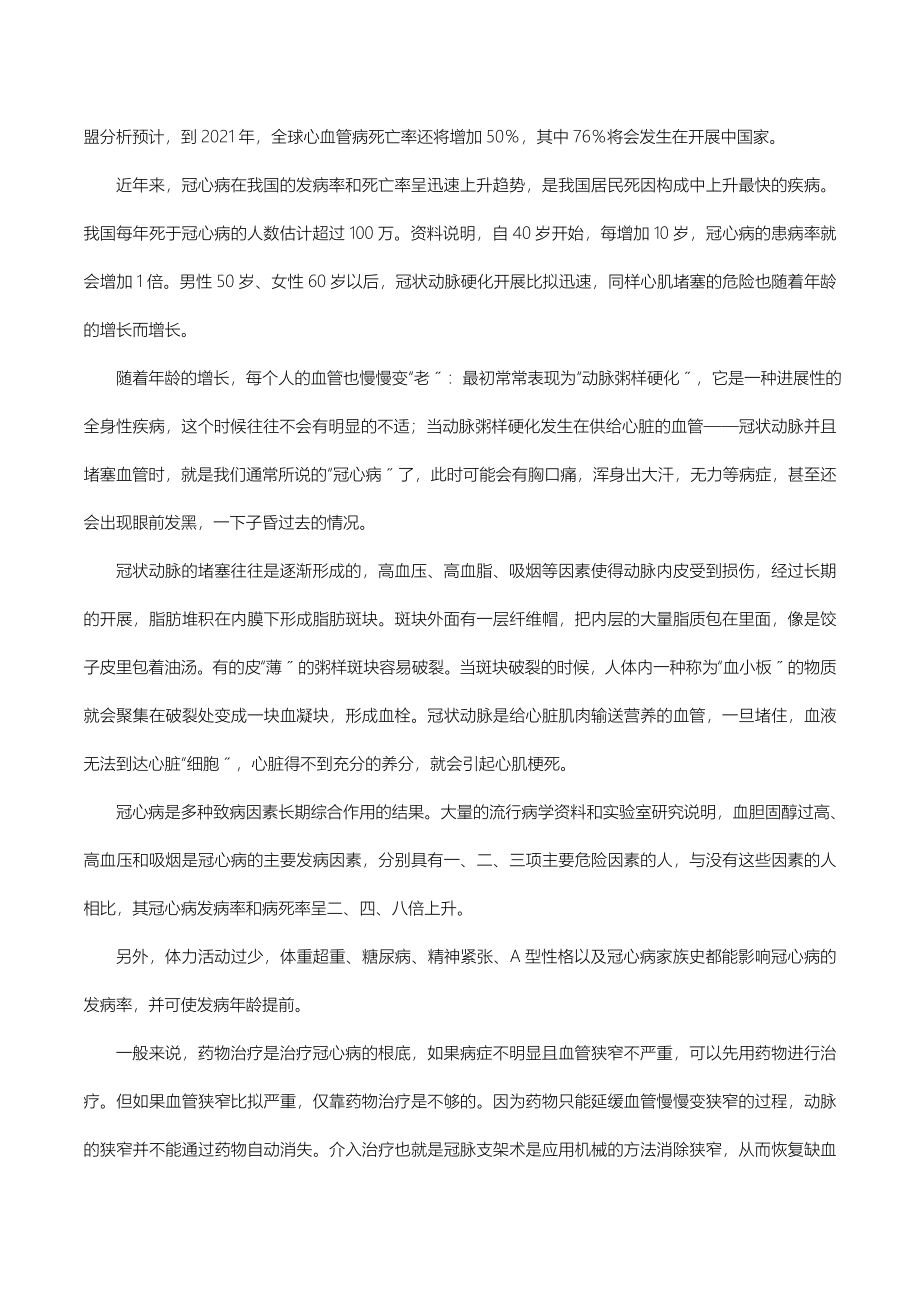 心脏支架手术术后注意事项_第4页