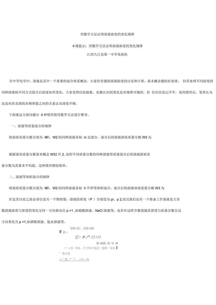 溶液混合计算教学内容_第1页