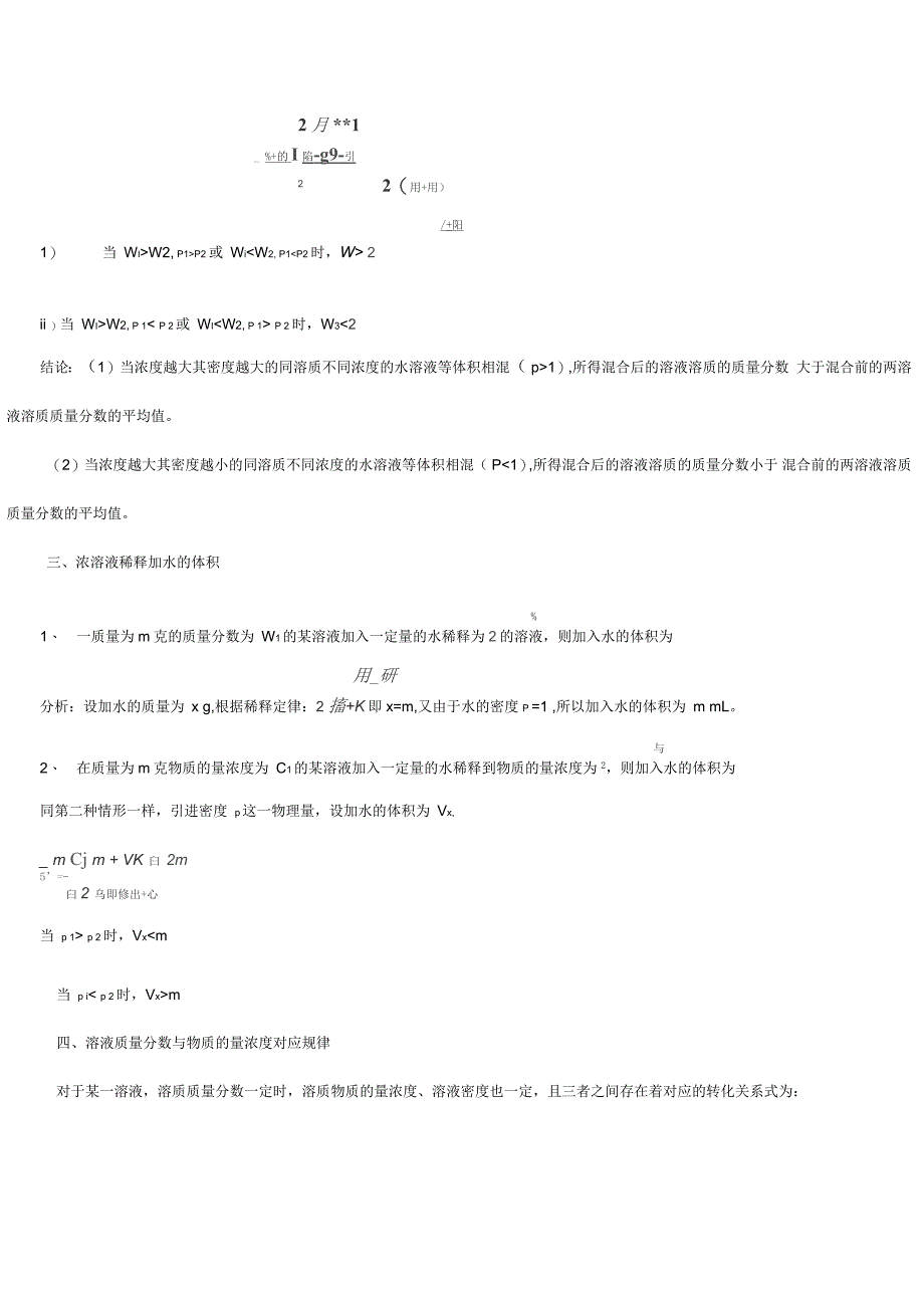 溶液混合计算教学内容_第2页