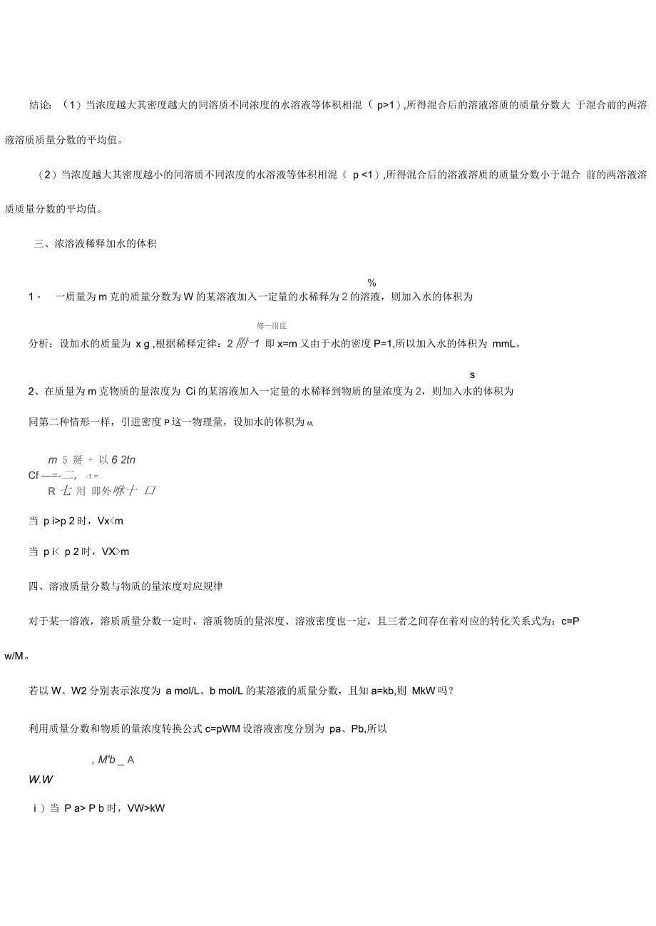 溶液混合计算教学内容_第5页